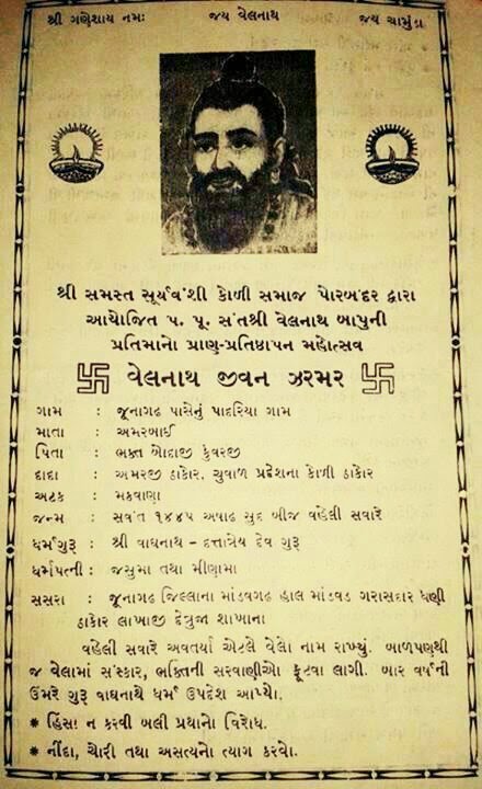Velmanth Bapu