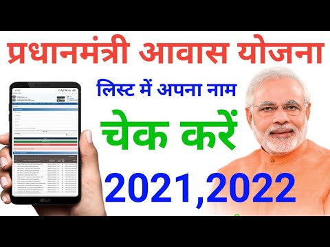 Pradhan Mantri awas Yojana