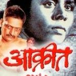 Akriet amol palekar movie