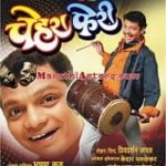 चेहरा फेरी