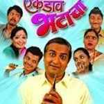 Ek Daav Bhatacha
