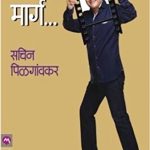 हच मजा मार्ग