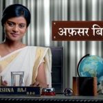 Mitali Nag in Afsar Bitiya