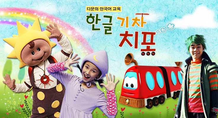 Nancy in Hangul Train Chipo (2010)