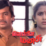 Ramya Krishnan - Vellai Manasu