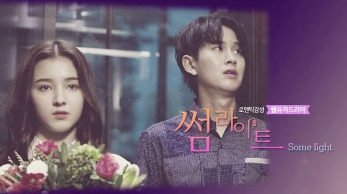 Some Light (2017)