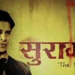 सुरग - सुराग