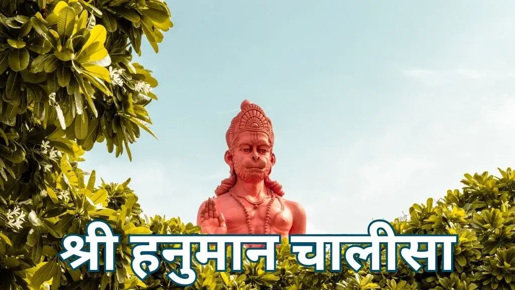हनुमान चालीसा आरती